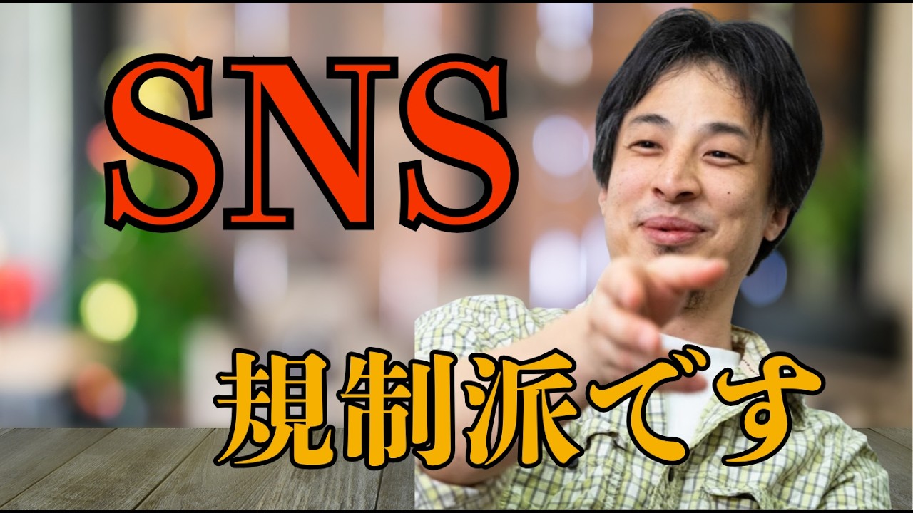SNSやばいでしょ　＃ひろゆき　#ひろゆき切り抜き　　#切り抜き