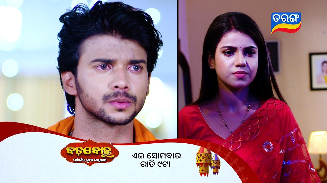 Badabohu ll Episodic Promo 490 ll 16th Feb 2026 ll Tarangtv ll Tarangplus