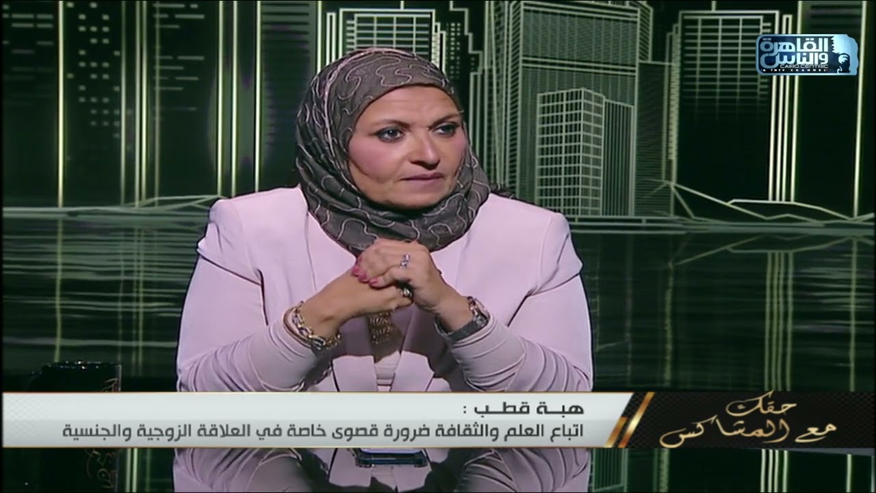 هبة قطب توضح رأيها في ختان البنات وتأثيره على البنت