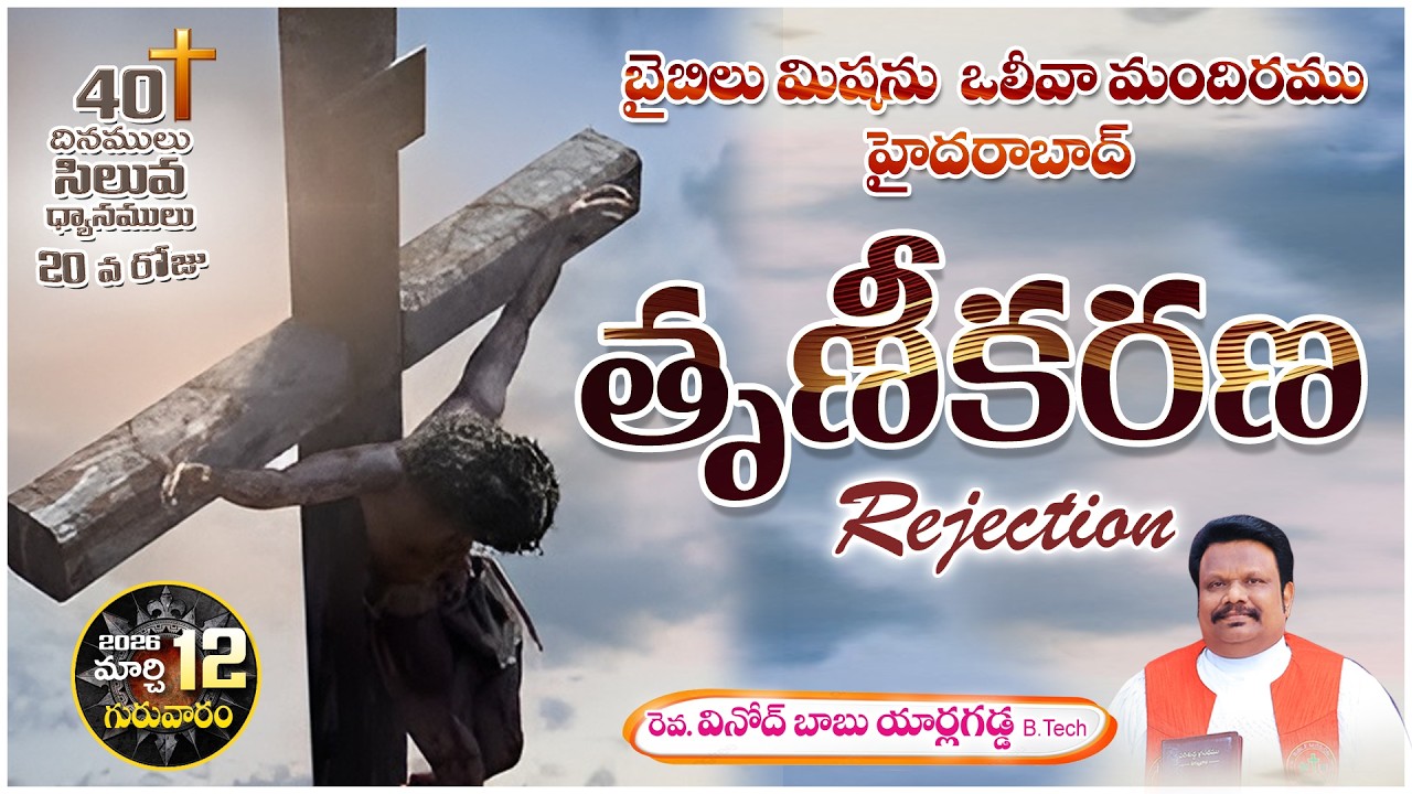 Bible Mission Olive Church Suraram - Lent Service | 12th March 2026 | Vinod Babu Yarlagadda