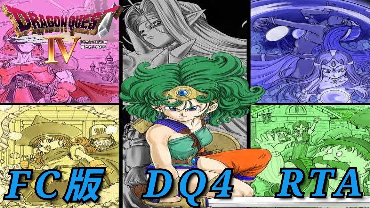【FC版DQ4RTA】#23　初心者練習の旅