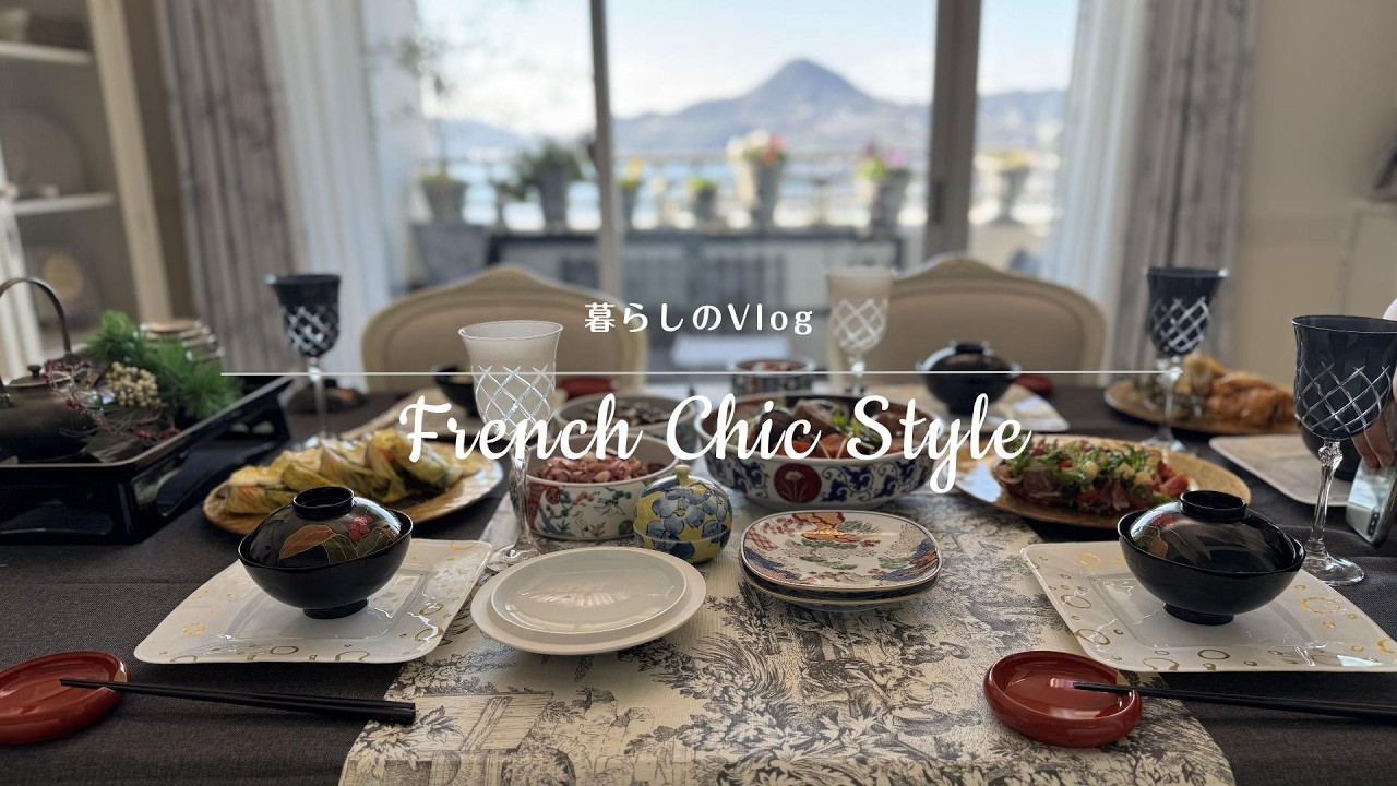 【50代 暮らしのvlog】2025 フレンチシックなお正月🎍｜簡単おせちとテーブルコーディネート｜長女のお誕生会🎂｜