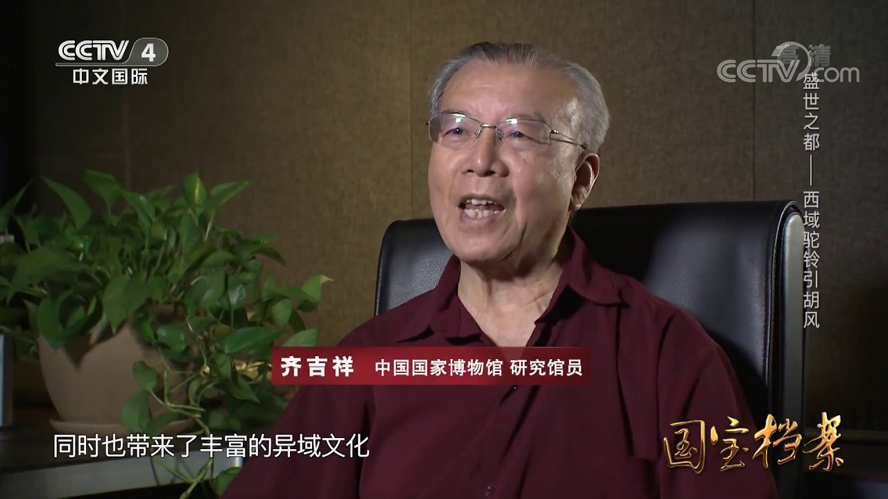 《国宝档案》 20190919 盛世之都&mdash;&mdash;西域驼铃引胡风| CCTV中文国际