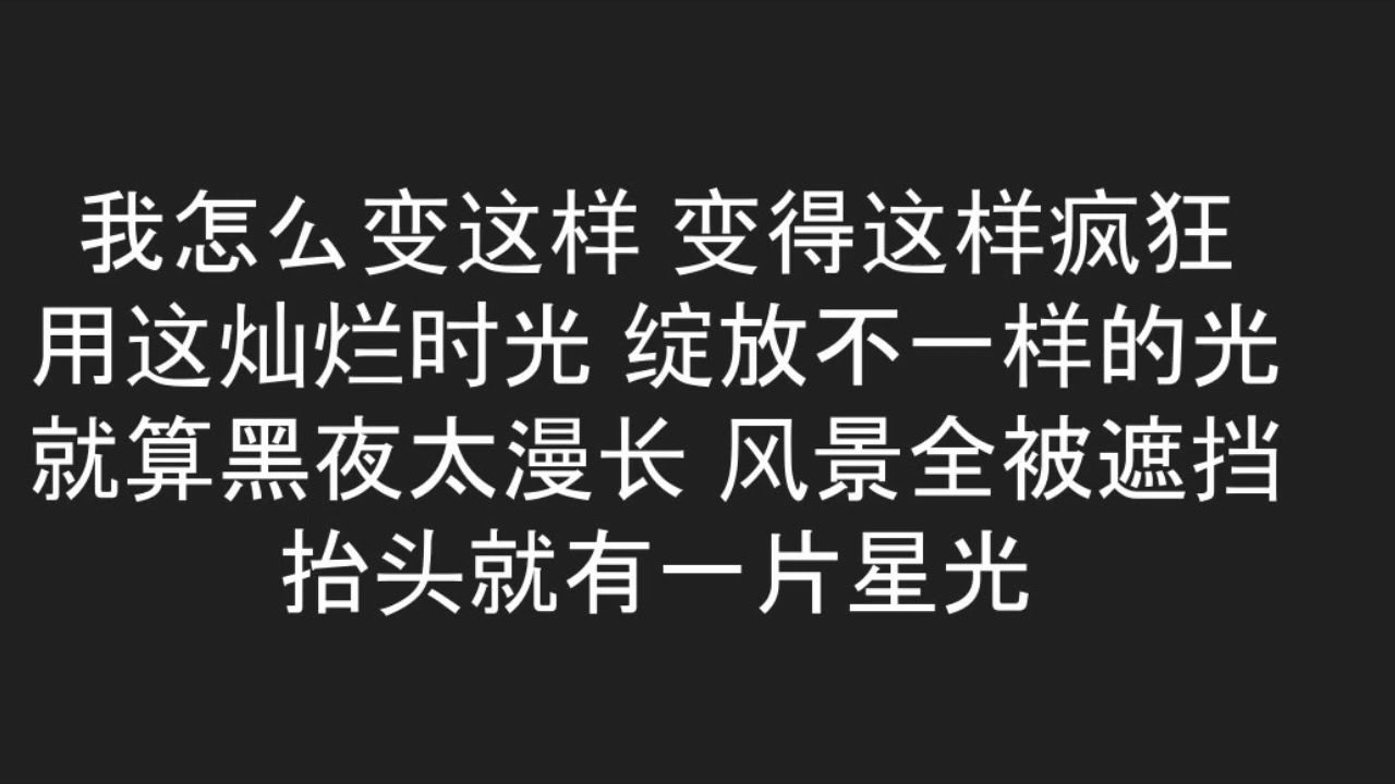 TFBOYS 样 歌词