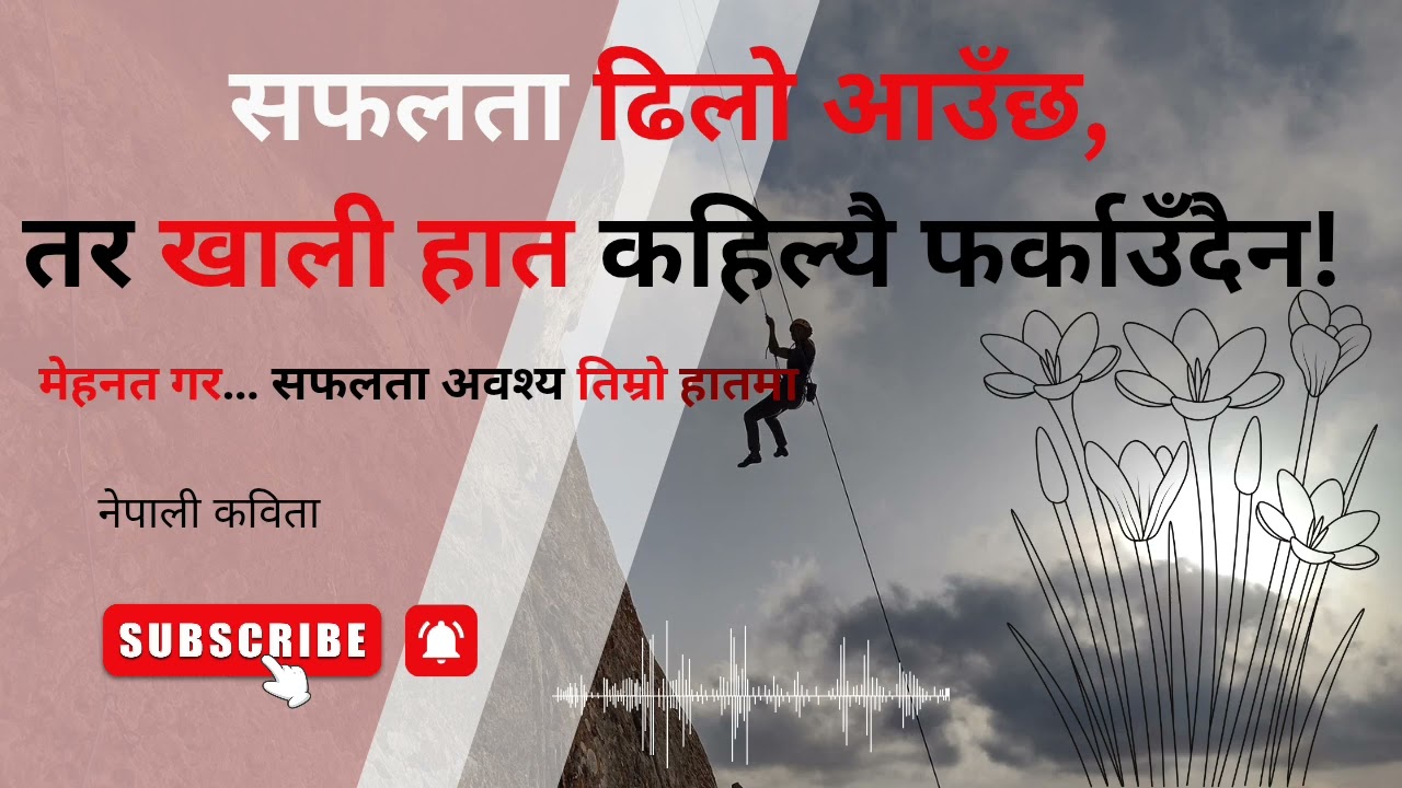 मेहनत गरेपछि सफलता अवश्य हात पर्छ | Nepali Motivational Poem #नेपालीसाहित्य #poetry #sad#ownvoice  