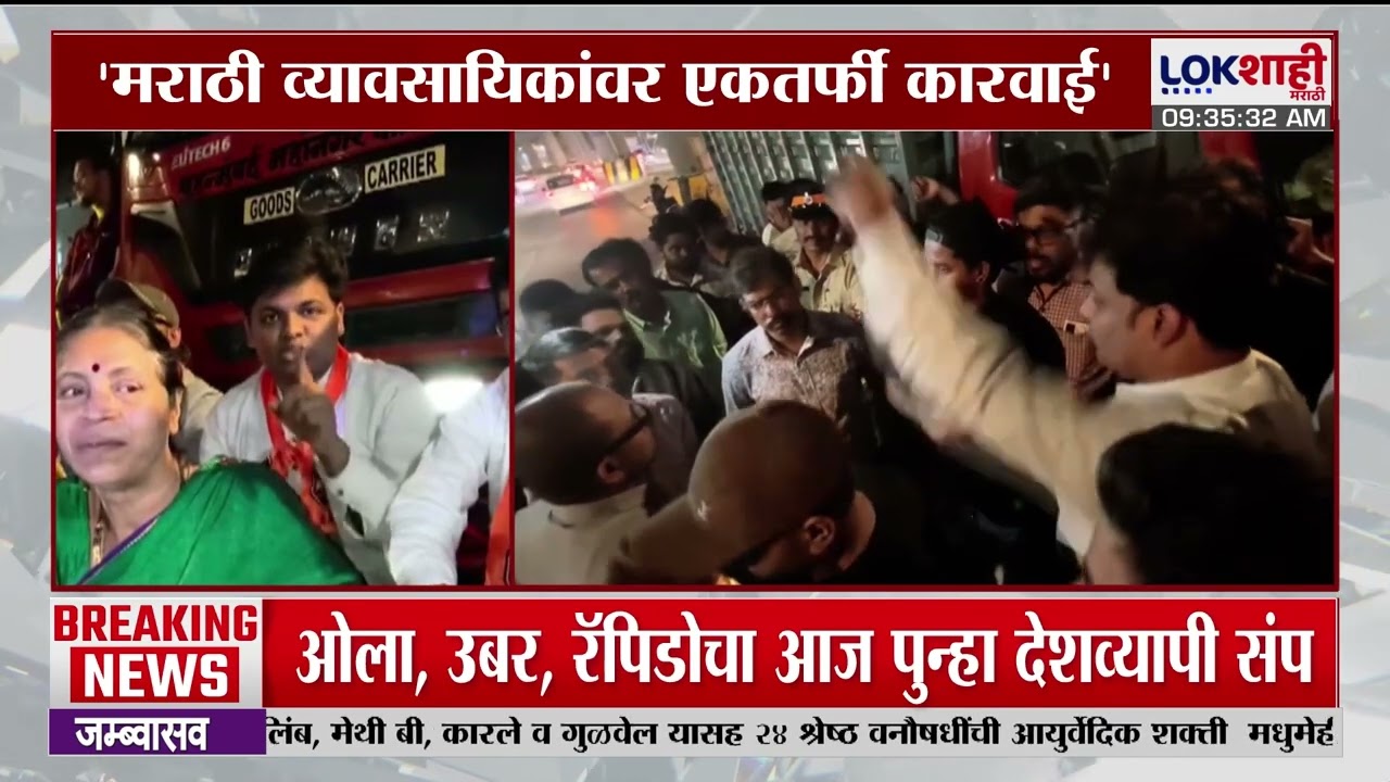 Marathi Businessmen | 'मराठी व्यावसायिकांवर एकतर्फी कारवाई', कारवाईविरोधात मनसे आक्रमक  | MNS