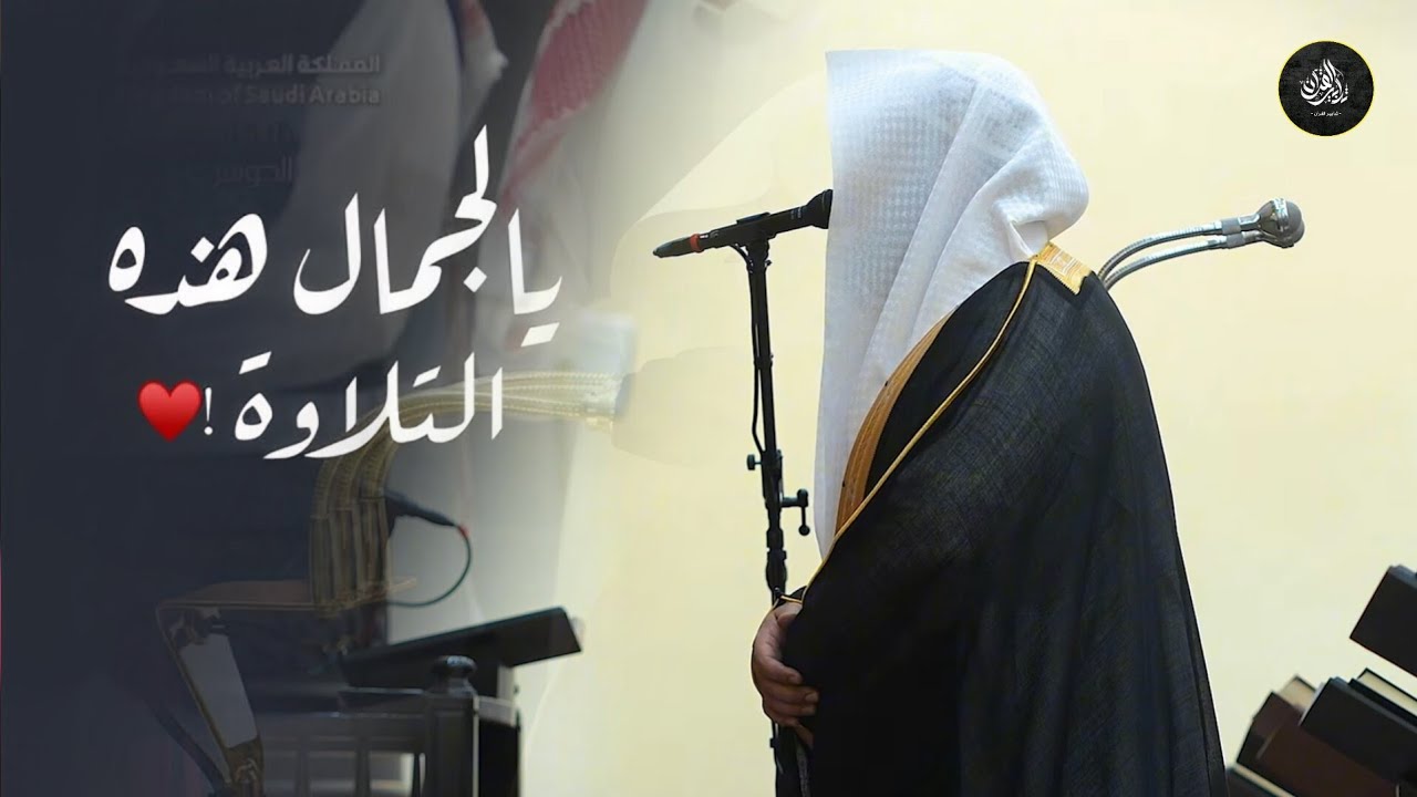 فجرية إبداعية رائعة تلاوة مميزة للشيخ بدر التركي | 26 محرم 1446 هـ