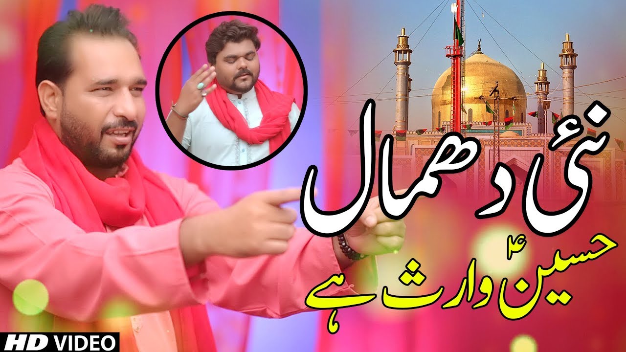 HUSSAIN WARIS HAI | New Qasida 2019 | Sherry & Shahrukh | Qalandar Saeen | New Dhamal 2019, Qaseeda