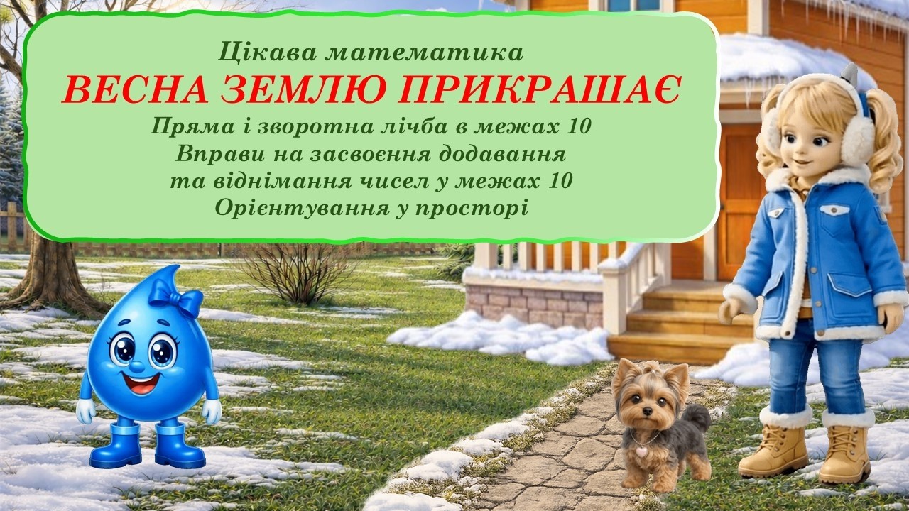 Цікава математика 