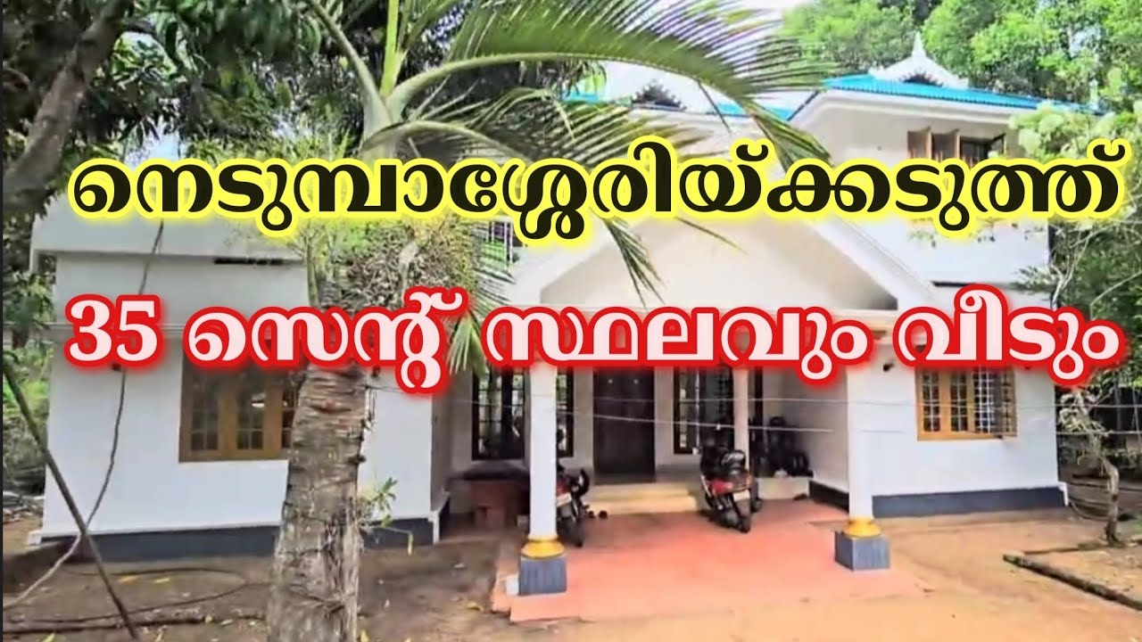 ID  421, നെടുമ്പാശ്ശേരിയ്ക്കടുത്ത്   35 സെന്റ് സ്ഥലവും വീടും.  Metro Land Real Estate & Home Care