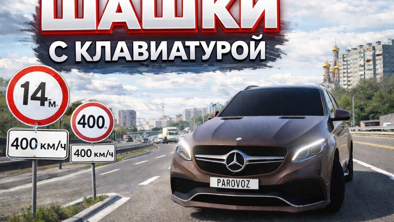 Шашки в beamng drive +400КМ/Ч #бименджи_драйв #бимка #beamng #beamngdrive 🔥🔥🔥