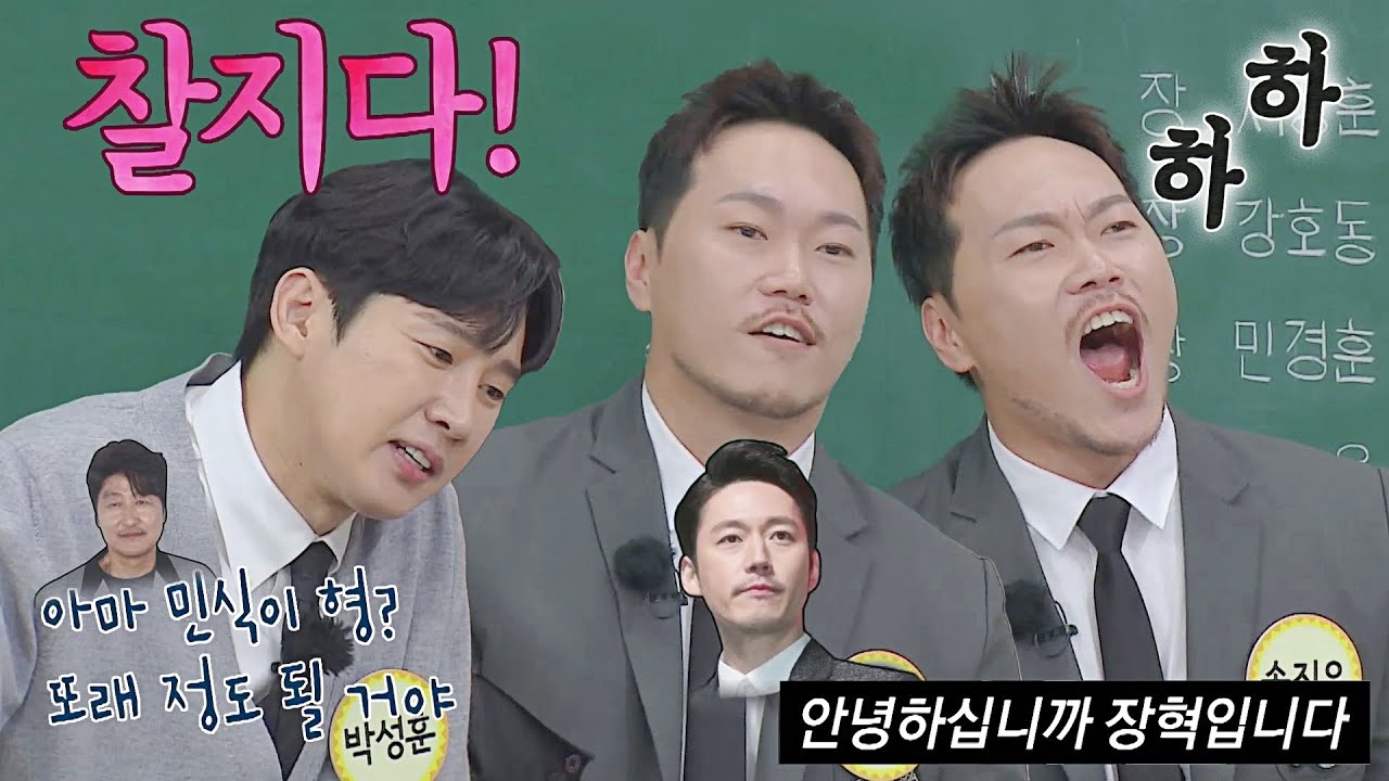 [선공개] ㄷㄷ; 배우가 배우를 삼켰다는 말밖에,,😦 송진우x박성훈의 찰진 성대모사↗ | 아는 형님 359회