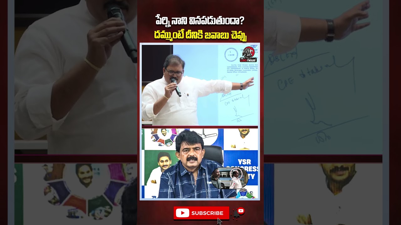 పేర్ని నాని వినపడుతుందా? దమ్ముంటే దీనికి జవాబు చెప్పు 🫨 #pattabhiram #cmchandrababu #appolitics