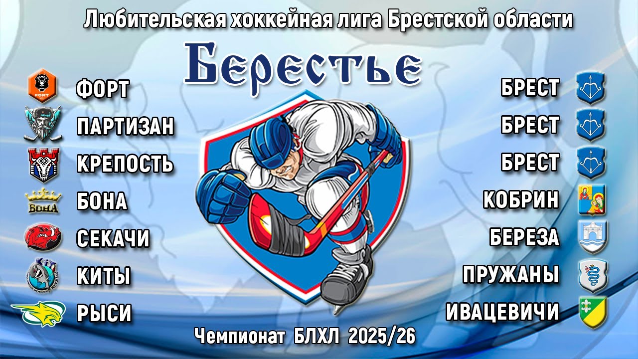 1.02.2026. БЛХЛ. Киты - Партизан