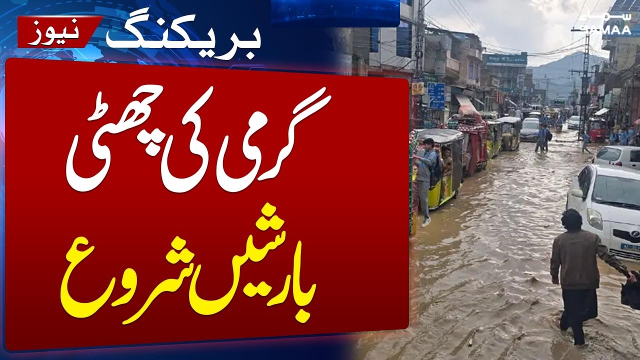Heavy Rain in Pakistan | Heavy Rain in Kp | Latest Weather Update | Samaa TV