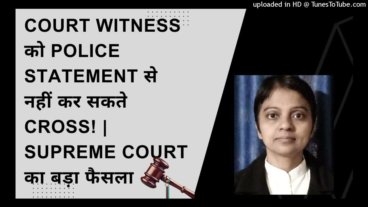 Court Witness को Police Statement से नहीं कर सकते Cross! Supreme Court का बड़ा फैसला| Adv. Dr. Meera