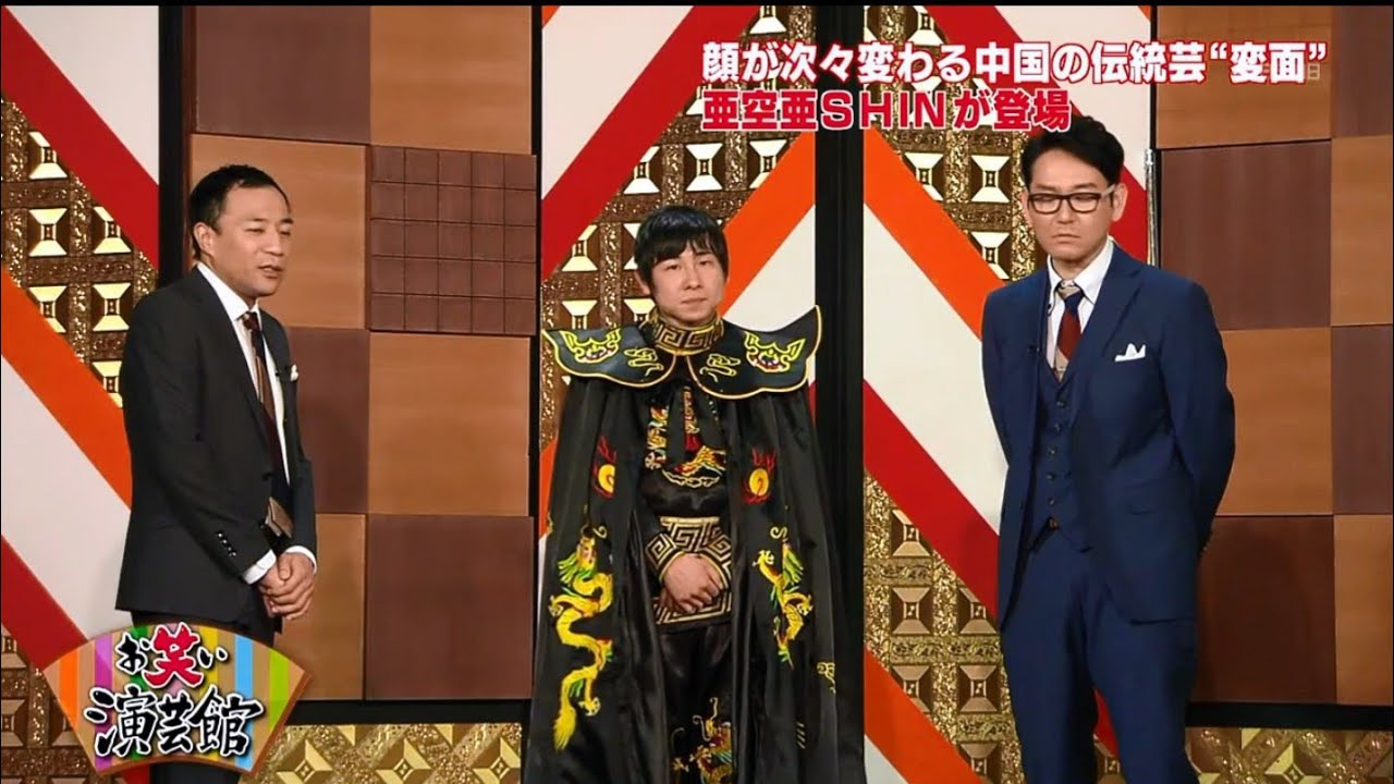 お笑い演芸館　変面＆トーク