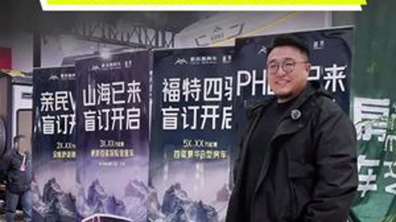 福特全顺T8四驱和依维柯山海，两款四驱Van开启限量盲订 #福特全顺T8四驱 #依维柯山海 #越界房车 #四驱房车 #房车