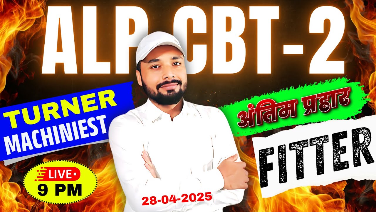 🚆 #अंतिमप्रहार FITTER, TURNER & MACHINIEST || ALP CBT-2 EXAM 2025 || RAILWAY TRADE | Er. S K Jha Sir