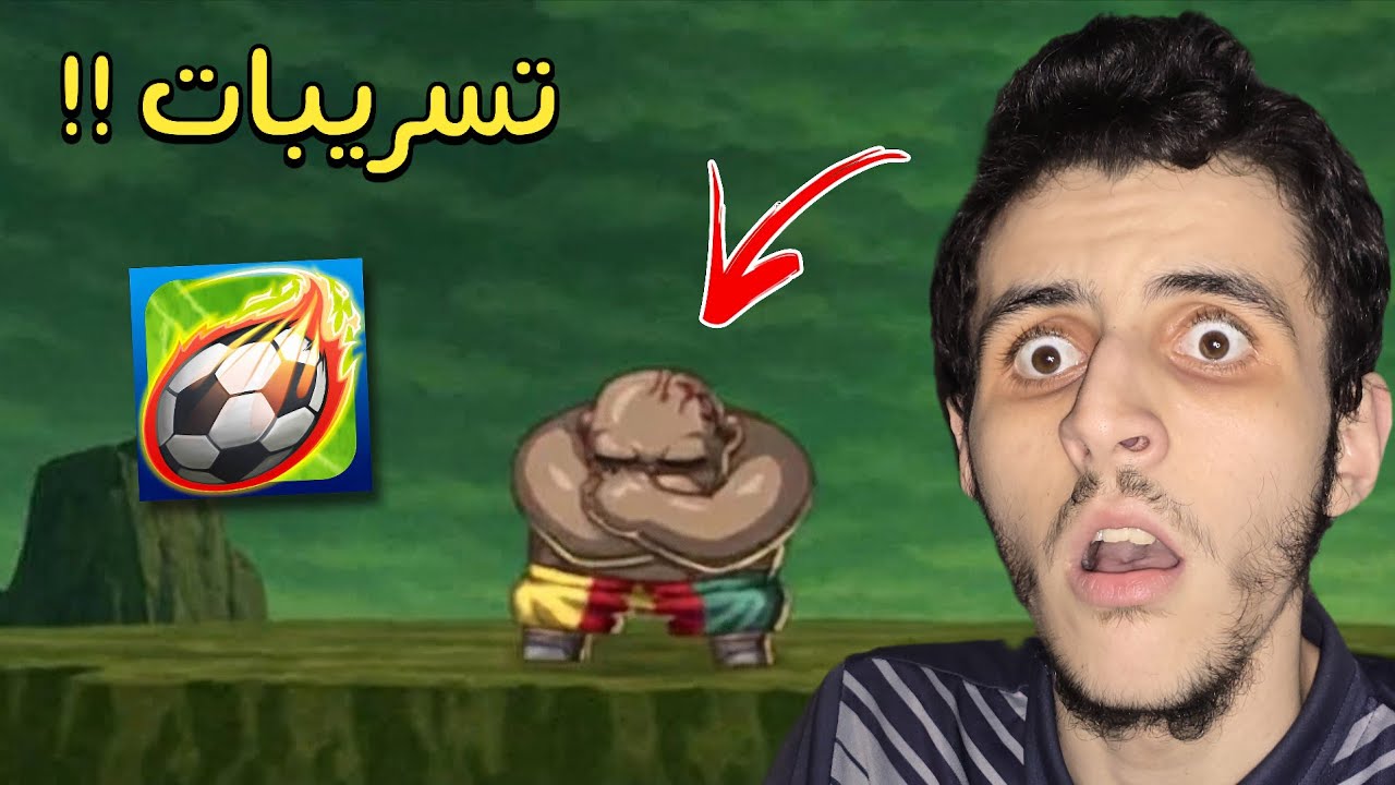 موعد نزول التحديث الجديد للعبة هيد سوكر وتسريبات أسطورية لا تفوتك - تحديث كبير Head Soccer 😱🔥