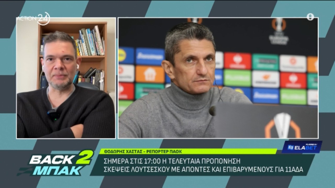 Χαστάς: Οι δηλώσεις του Λουτσέσκου ενόψει Θέλτα & οι σκέψεις του Ρουμάνου τεχνικού για την ενδεκάδα