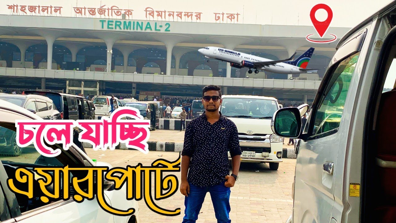 চলে যাচ্ছি এয়ারপোর্টে 🤗 Comilla To Hazrat Shahjalal International Airport | Miami Bus 🚌 | SK Kuddus