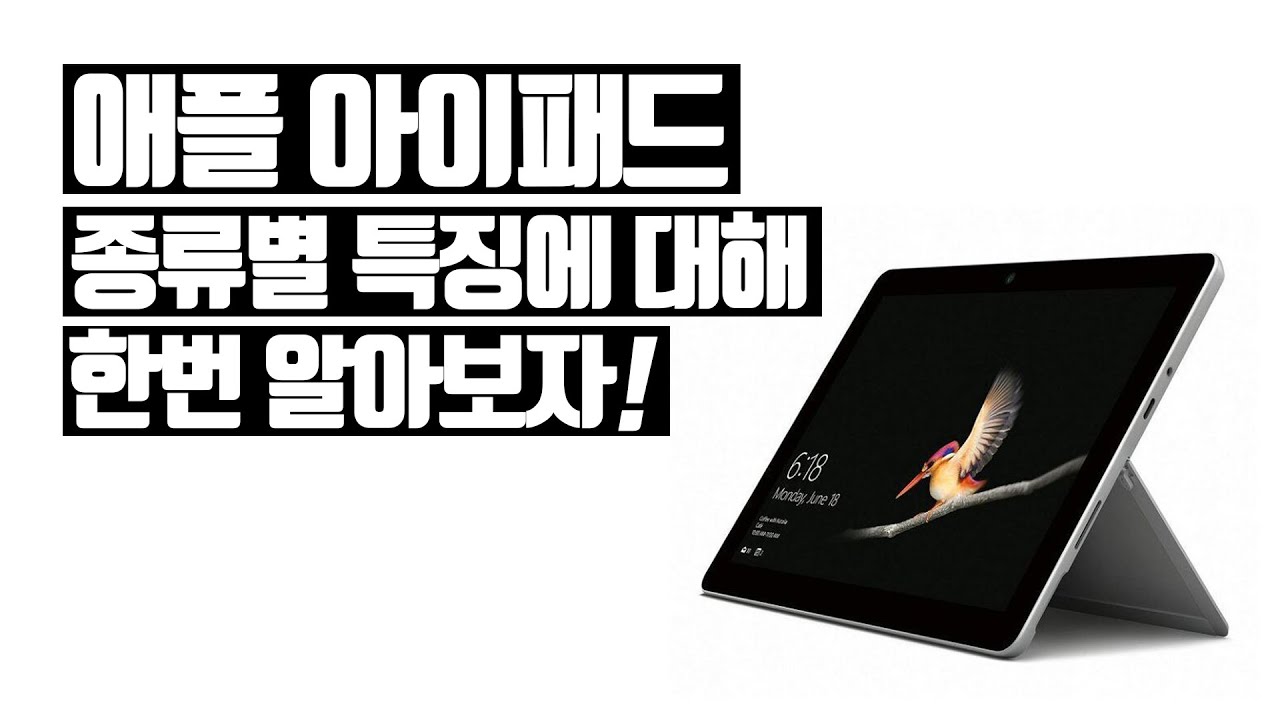 [더기어리뷰] 아이패드 종류별 특징에 대해 알아보자