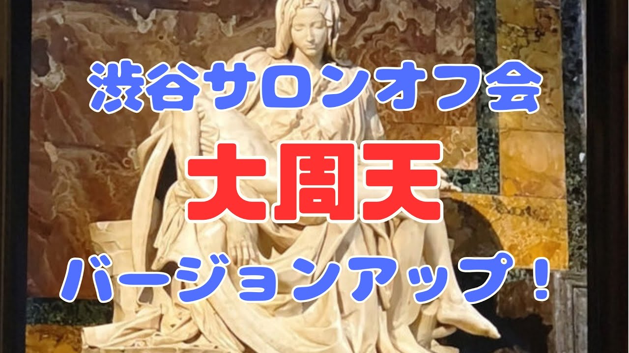 渋谷サロンオフ会　「バージョンアップ」した「大周天」「気功」のシンプル化！【苫米地式コーチング】