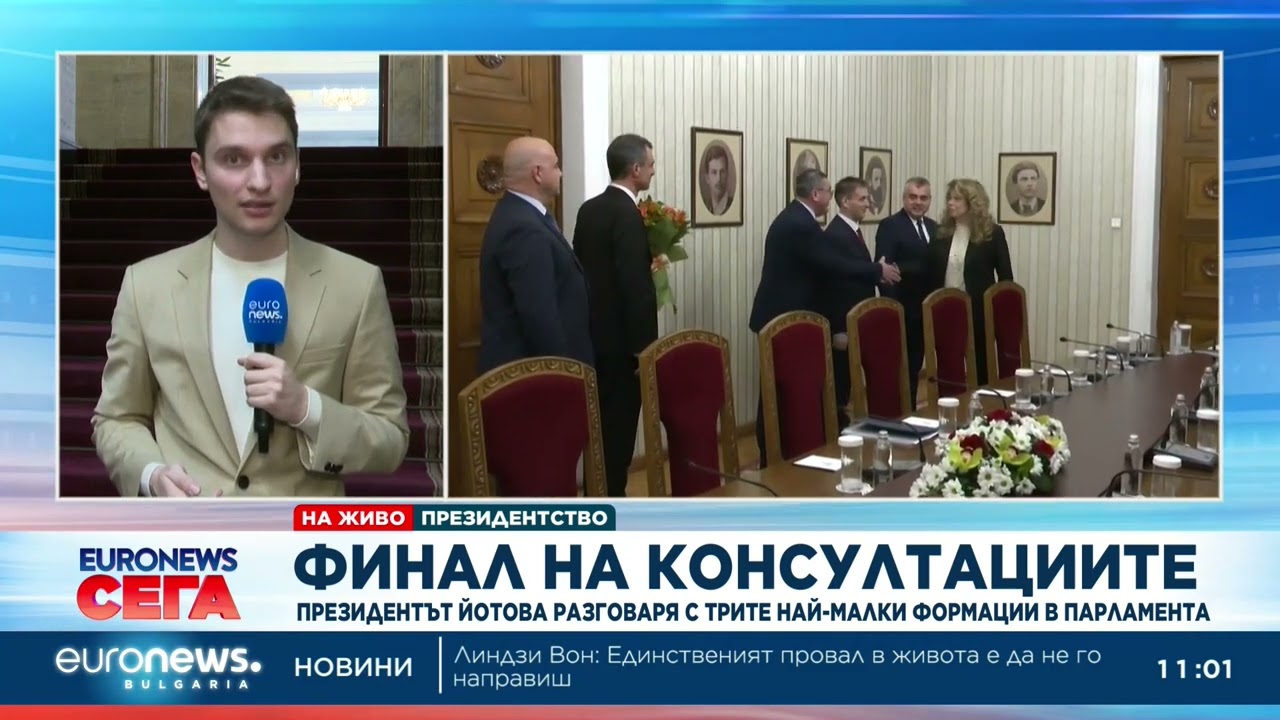 Финал на консултациите: Президентът Йотова разговаря с трите най-малки парламентарни фракции