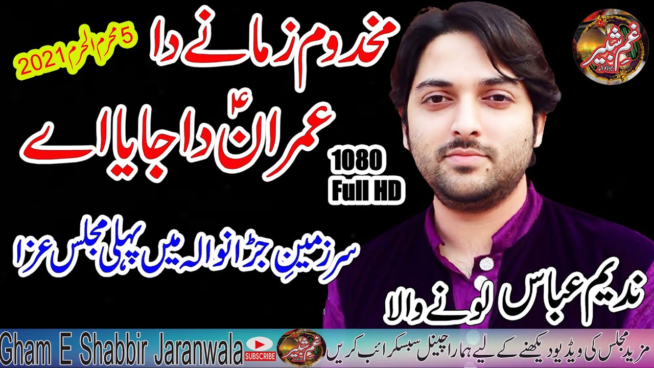 Makhdoom Zamane Da Imran Da Jaya Ae | Qasida Mola Ali A S | New Qasida 2021 Nadeem Abbas Lonay Wala