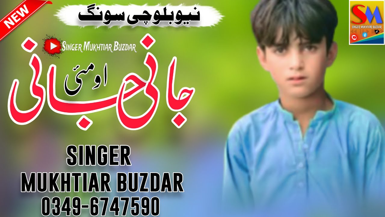 Jani O Mi Jani || Singer Mukhtiar Buzdar|| New Song 2024  |  Mukhtiar Buzdar