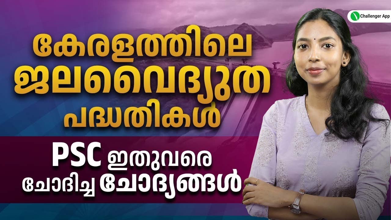 HYDROPOWER PROJECTS IN KERALA| Kerala Geography | 10th Prelims | LGS Revision| PYQ| PSC Challenger
