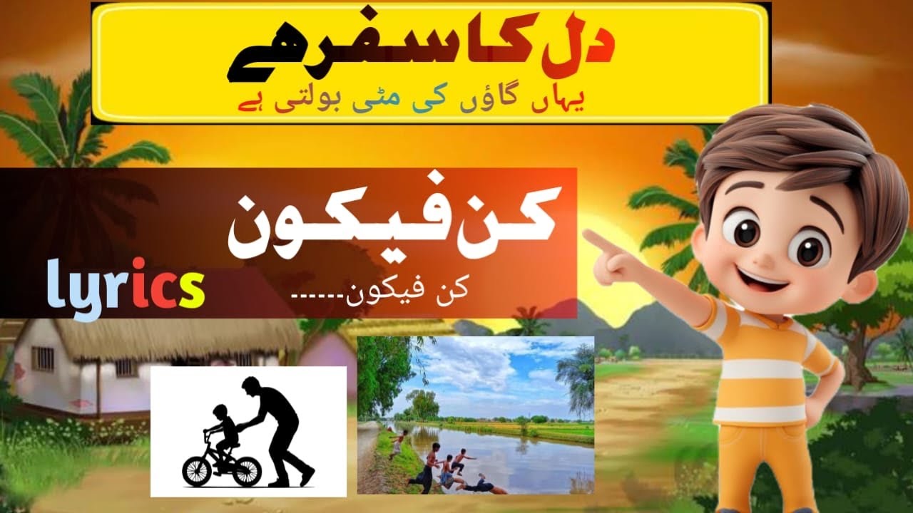 Kun fayakun song lyrics #کن فیکون کن فیکون#@OrphanBrothers-5