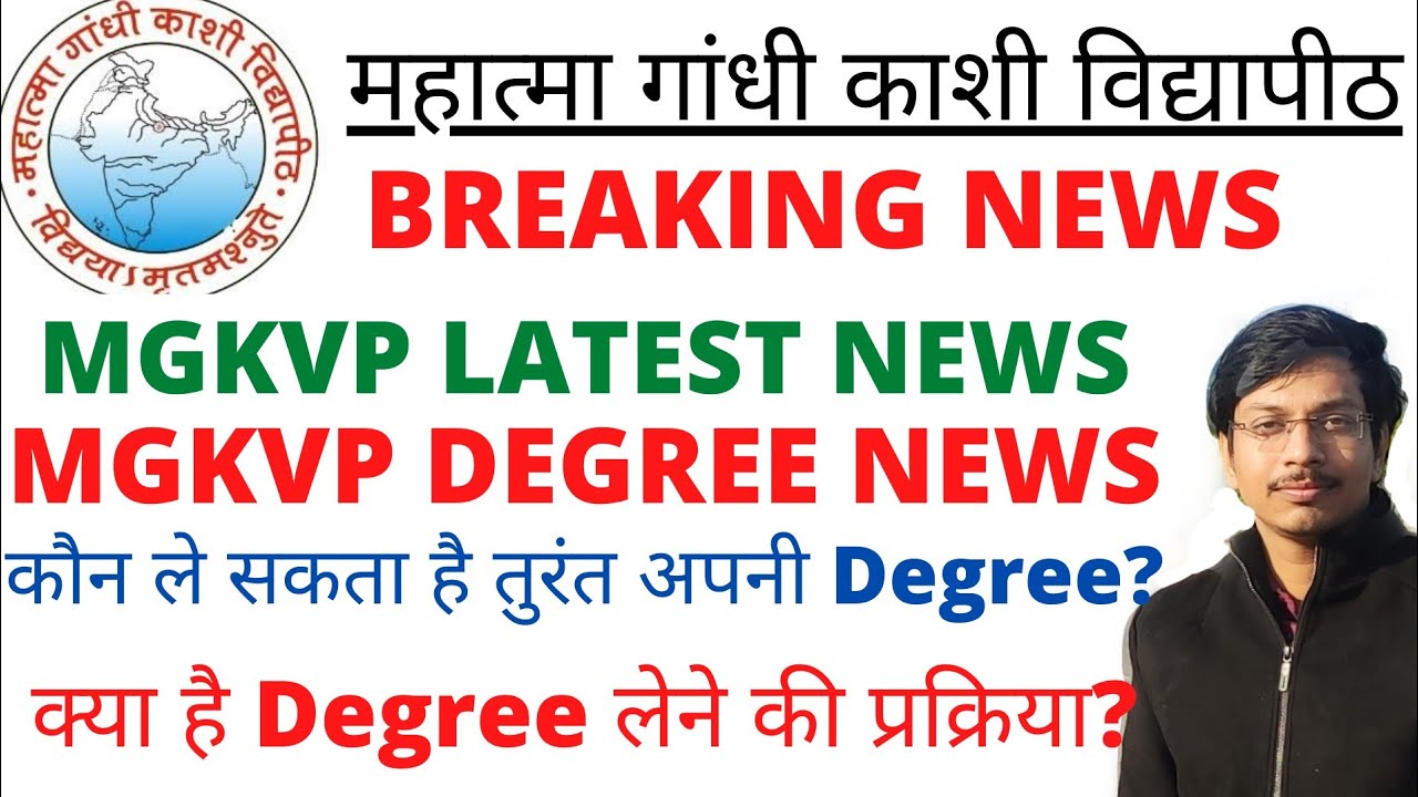 mgkvp degree se related news .. kise turant milega degree aur kise krna hoga intezar?