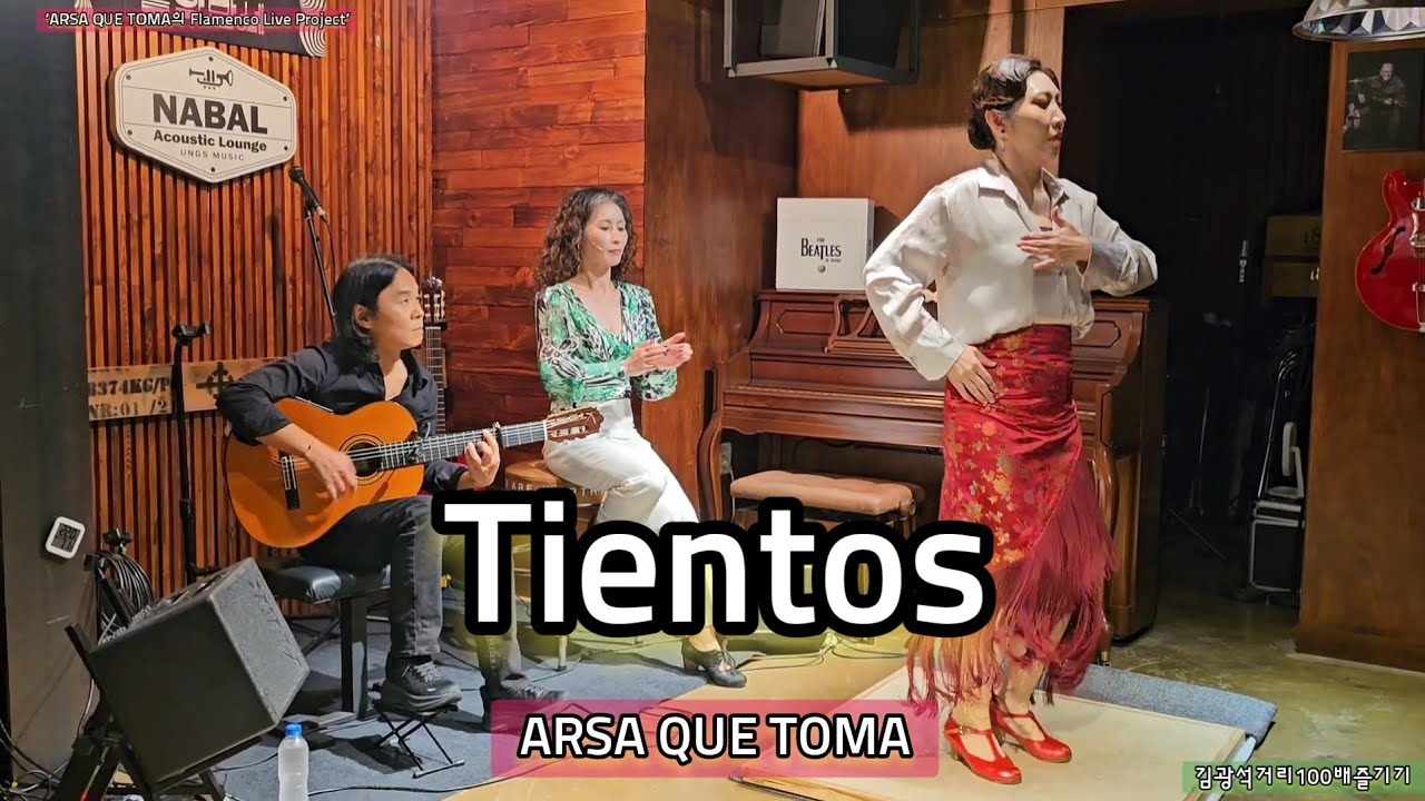 Tientos - ‘ARSA QUE TOMA의 Flamenco Live Project’ 나발