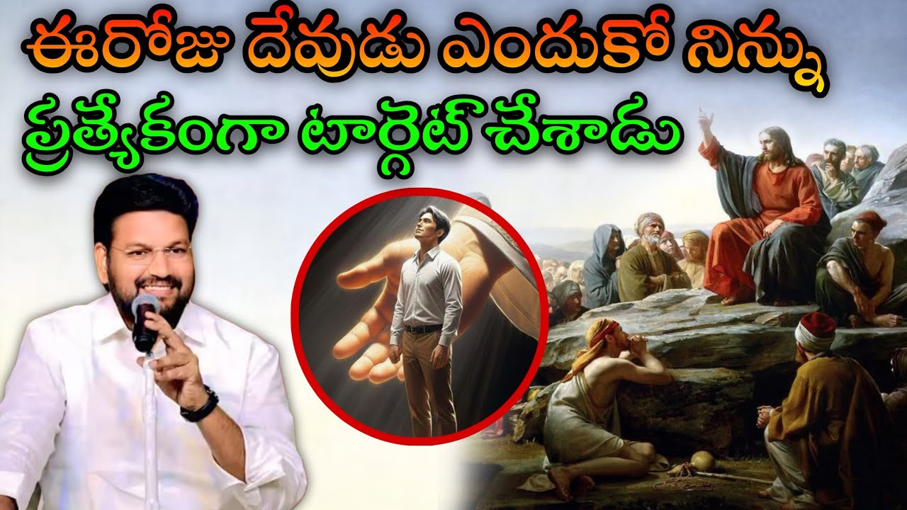 ఈరోజు ఎందుకో దేవుడు నిన్ను ప్రత్యేకంగా టార్గెట్ చేశాడు...Message by shalemanna...