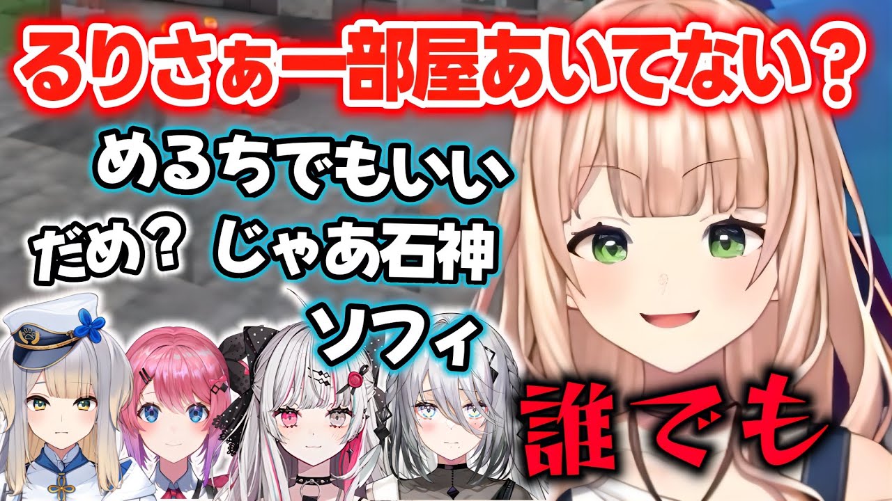 どうにかるり嬢や同期の家に転がり込んで一緒に暮らしたい鏑木【鏑木ろこ/栞葉るり/倉持めると/石神のぞみ/ソフィア・ヴァレンタイン/にじさんじ切り抜き】