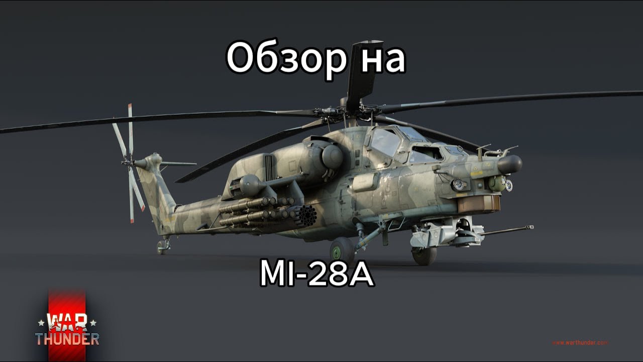 Обзор на МИ-28А