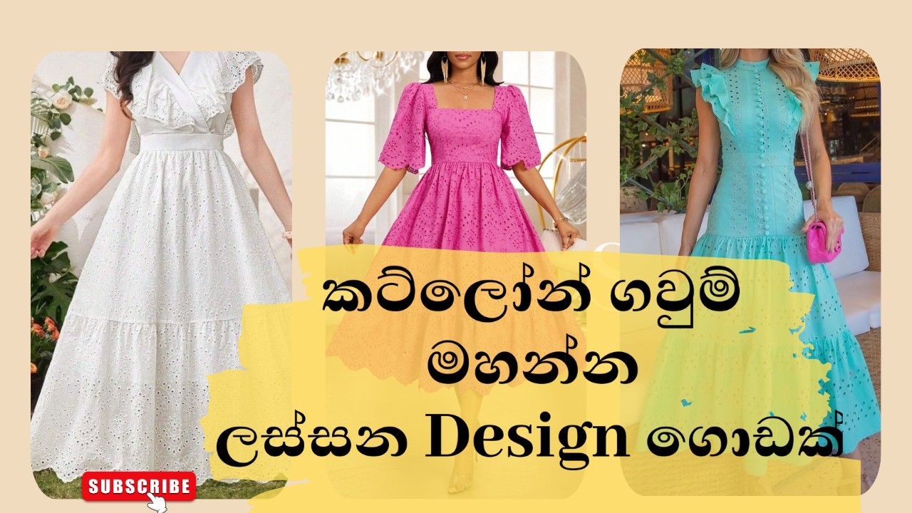 කට්ලෝන් ගවුම් මහන්න ලස්සන විලාසිතා ගොඩක් /#frockdesign