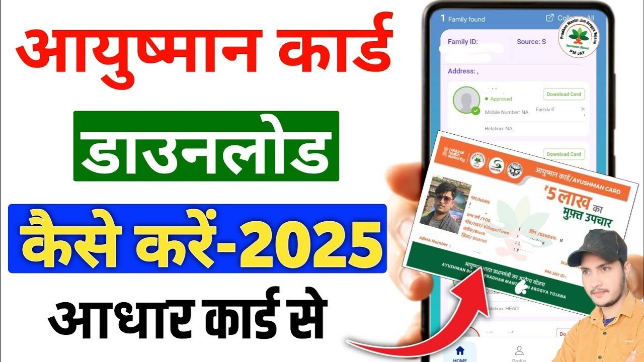 Ayushman card kaise download kare | Ayushman card kaise nikale | aayushman download kaise kare 2025 