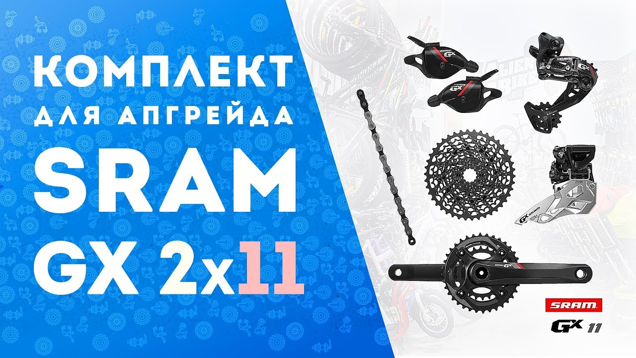 Комплект для апгрейда SRAM GX 2x11 | Распаковка