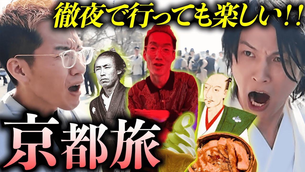 【神回すぎ】深夜の酔った勢いで京都に行って、クソしんどい旅行プランをこなしてみた。