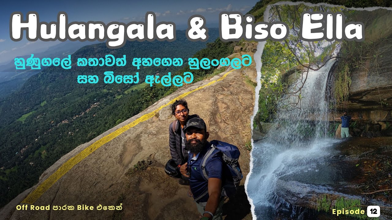 Hulangala Mini World's End | Biso Ella Falls | Limestone Kilns | හුලංගල | බිසෝ ඇල්ල | හුණුගල් කතාව🇱🇰
