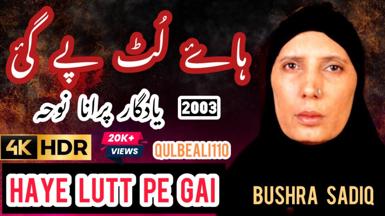 Haye lut Peh Gai Old Noha Bushra Sadiq 2003 qulbeali110,