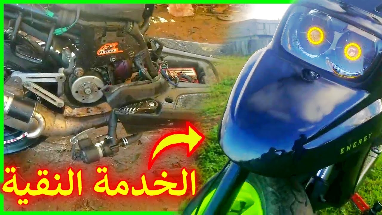 إصلاح جميع أعطال Yamaha Spitro 😍 مع اللمسة الأخيرة ل Mr MotorX