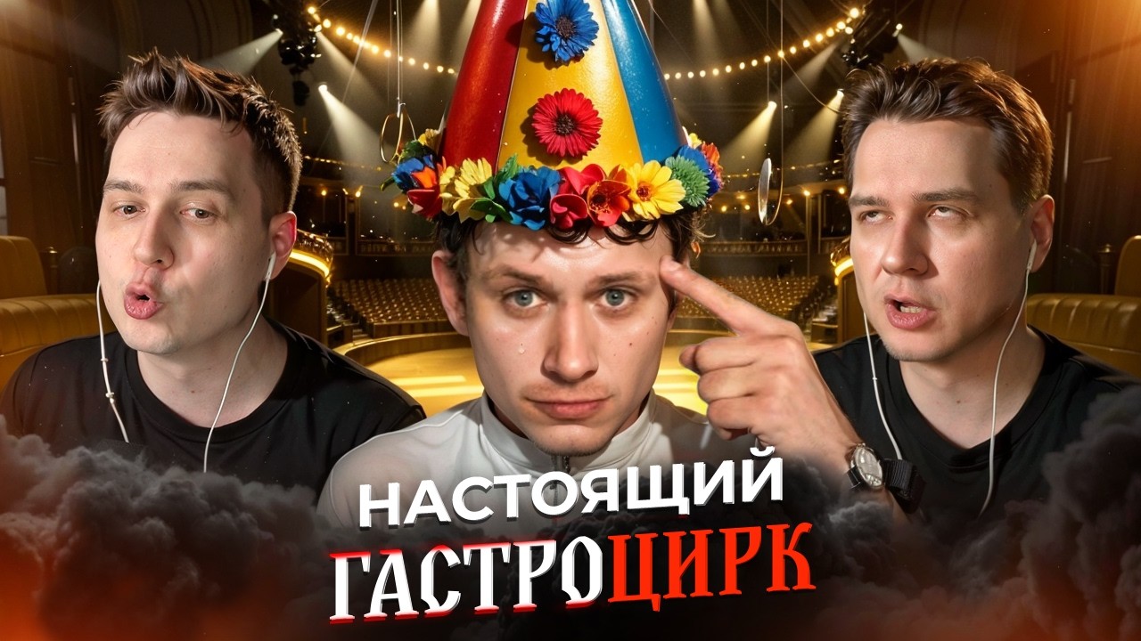 ПОВАР ОТЖАРИЛ КУРИЦУ... / РЕАКЦИЯ НА ЕВГЕНИЯ ПАВЛОВА / ГВЕП