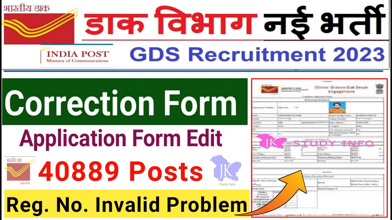 How To Edit GDS Application Form 2023 || Post Office GDS Form Correction/Edit Online Kaise Kare