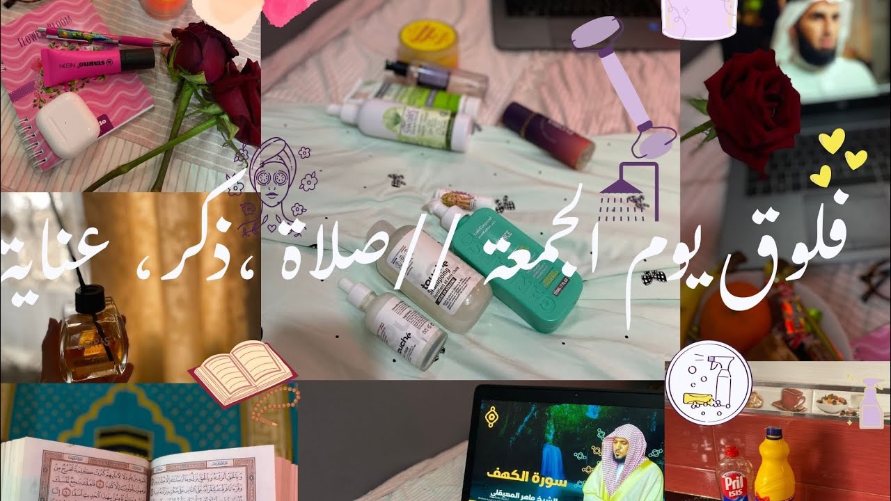 فلوق يوم جمعة | روتين هادئ وطاقة إيجابية 🌿