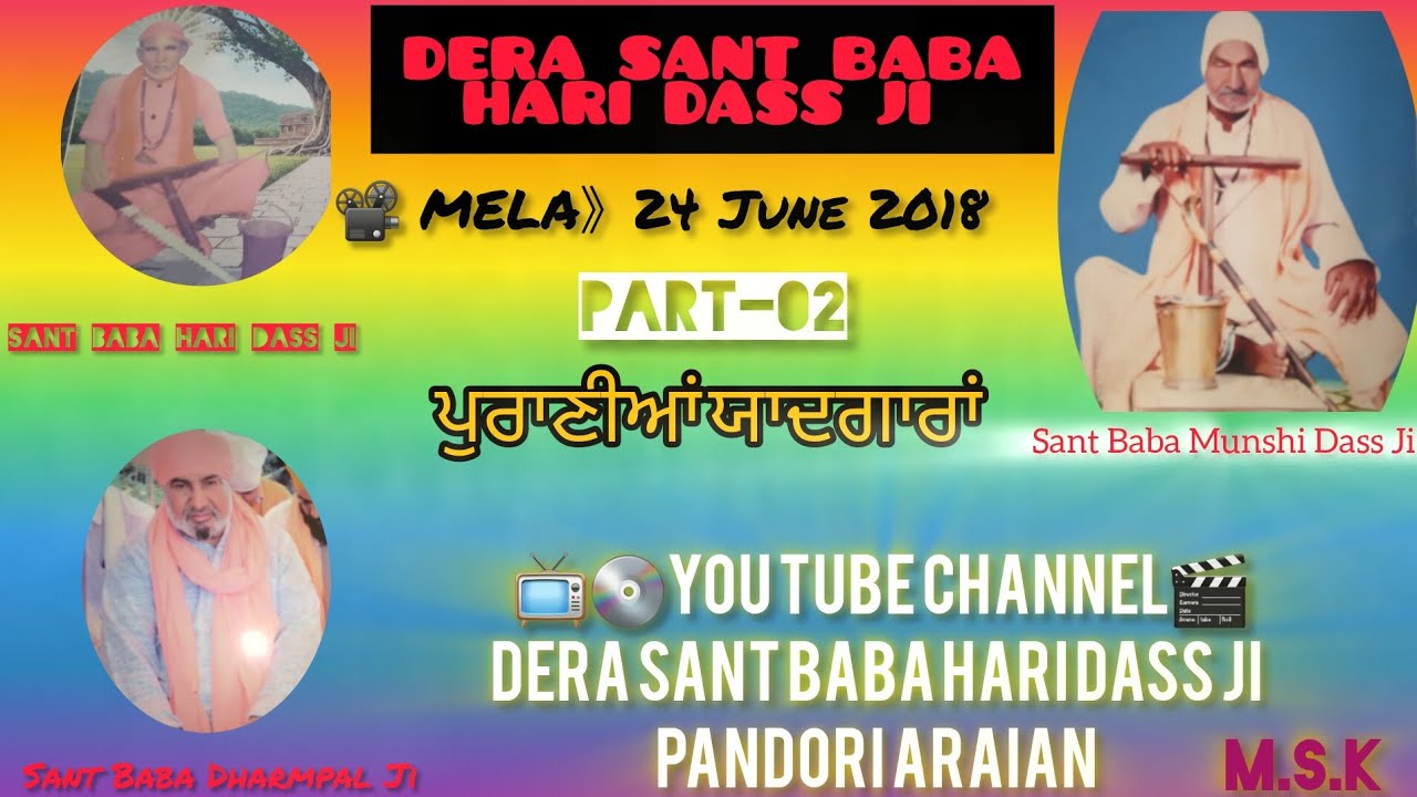 Mela 2018 Part 2 Dera Sant Baba Hari Dass ji Maharaj Pandori Araian 