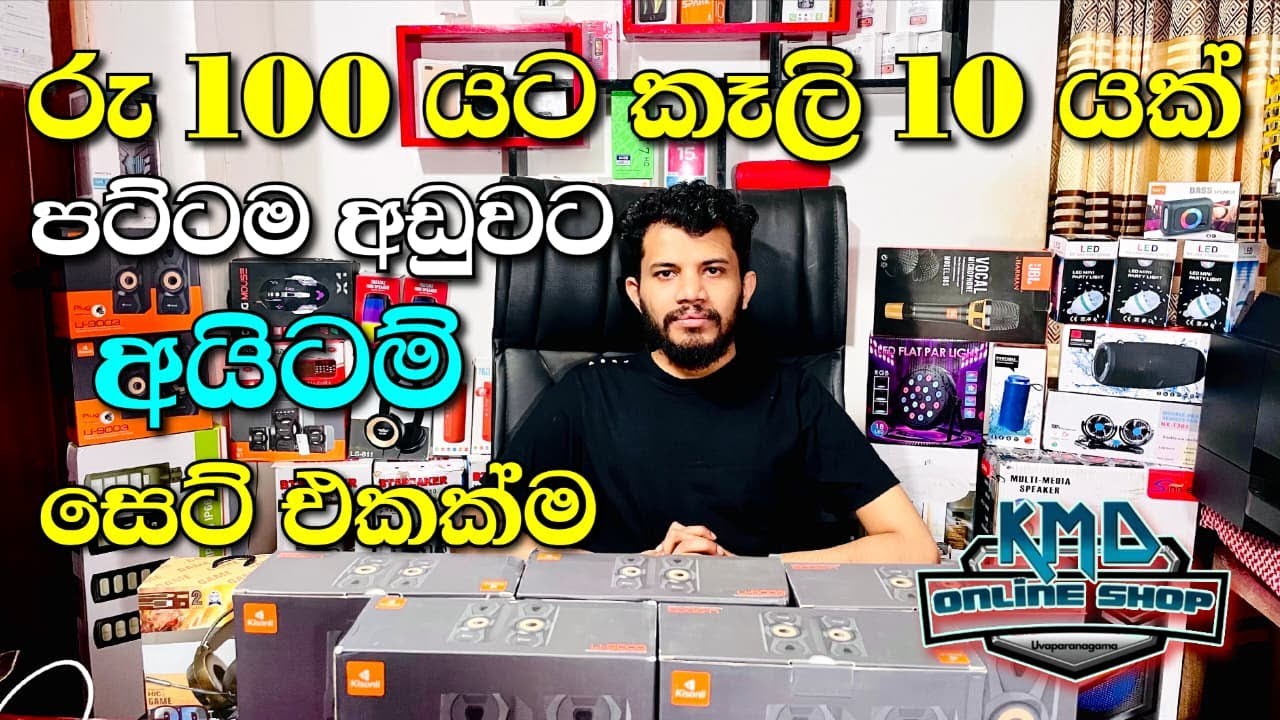රු.100 ට කෑලි 10ක්, පට්ටම අඩුවට අයිටම් සෙට් එකක්ම Srilanka wholsale gadget